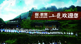 貴州少數(shù)民俗侗歌