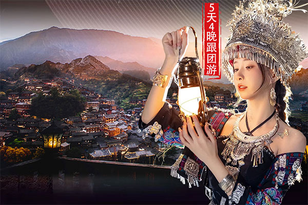 【首席貴州純玩5日游13人以內小團】貴州旅行社_黃果樹瀑布、青巖古鎮、大小七孔、西江千戶苗寨、龍里水鄉、《龍里水鄉·貴秀》純玩5日游